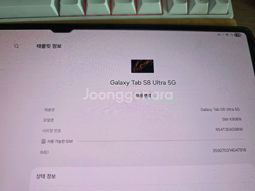 갤럭시탭 s8울트라 5g 512gb+정품키보드케이스--8