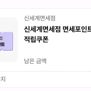 신세계 면세점 면세포인트 1만원