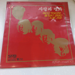 가요 lp 사랑과평화