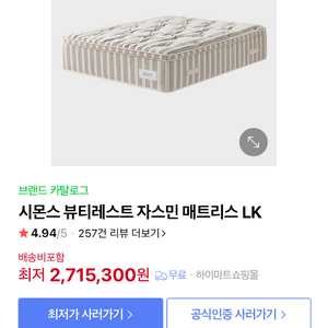 시몬스 뷰티레스트 자스민 LK 매트리스
