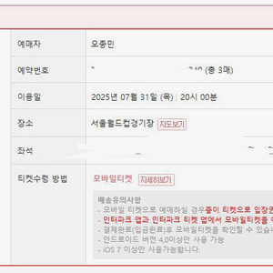 FC바르셀로나 vs FC서울 1등석 C 3매