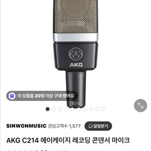 AKG C214 콘덴서 마이크 팝니다
