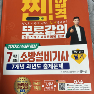 2024 성안당 소방설비기사 전기 필기 기출문제