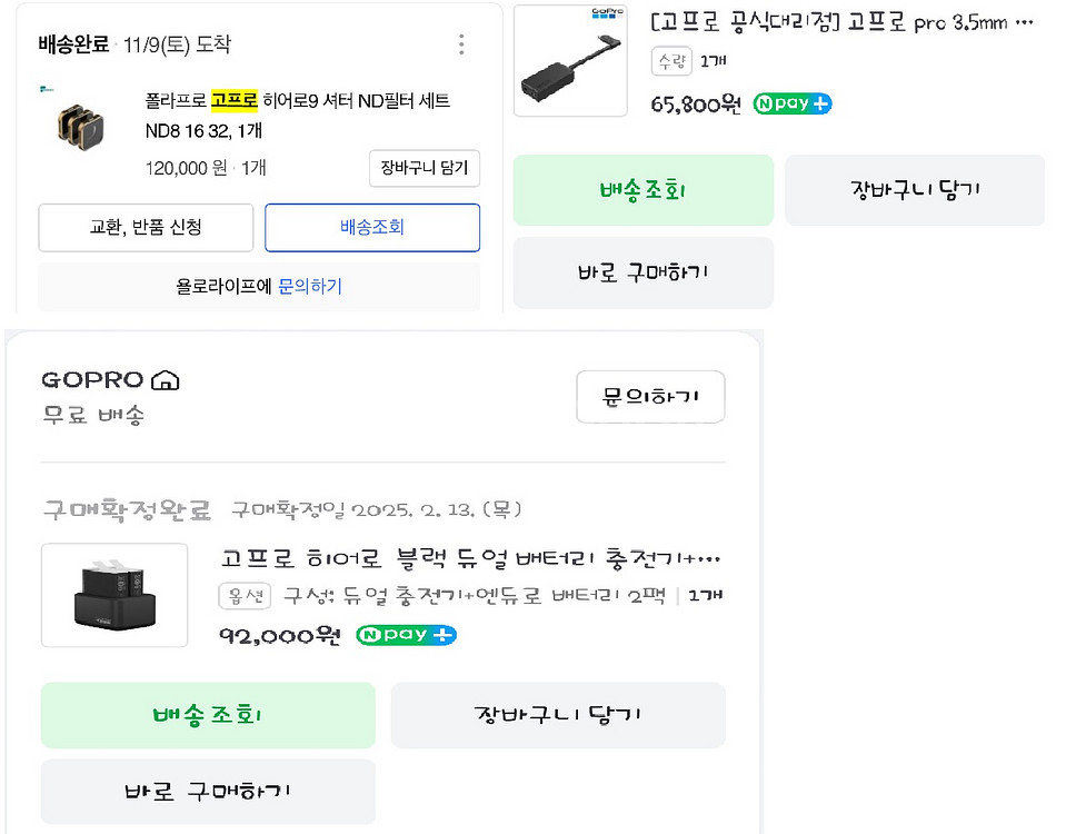 고프로9 세트 일괄 판매 합니다.--2