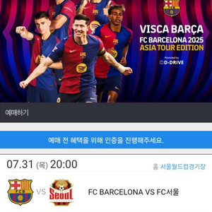바르셀로나 내한 티켓 3등석 3연석 구매하고싶습니다