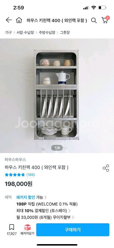 하우스하우스 키친랙 400 2개--0