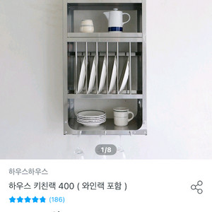 하우스하우스 키친랙 400 2개