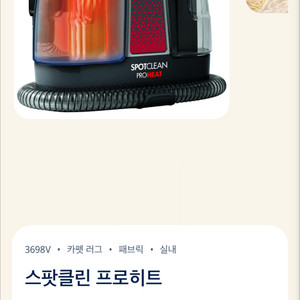 비쎌 스팟클린 프로히트