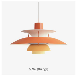 루이스폴센 PH5 미니 조명 정품