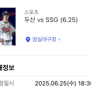 25.06.25 두산베어스 vs SSG랜더스 중앙네이비