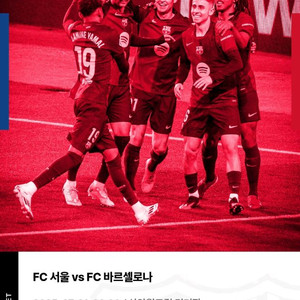 FC바로셀로나 내한 친선경기 1등석C 티켓 판매