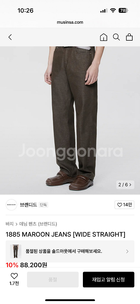 정품 브랜디드 와이드 데님팬츠 브라운 청바지 34인치--8