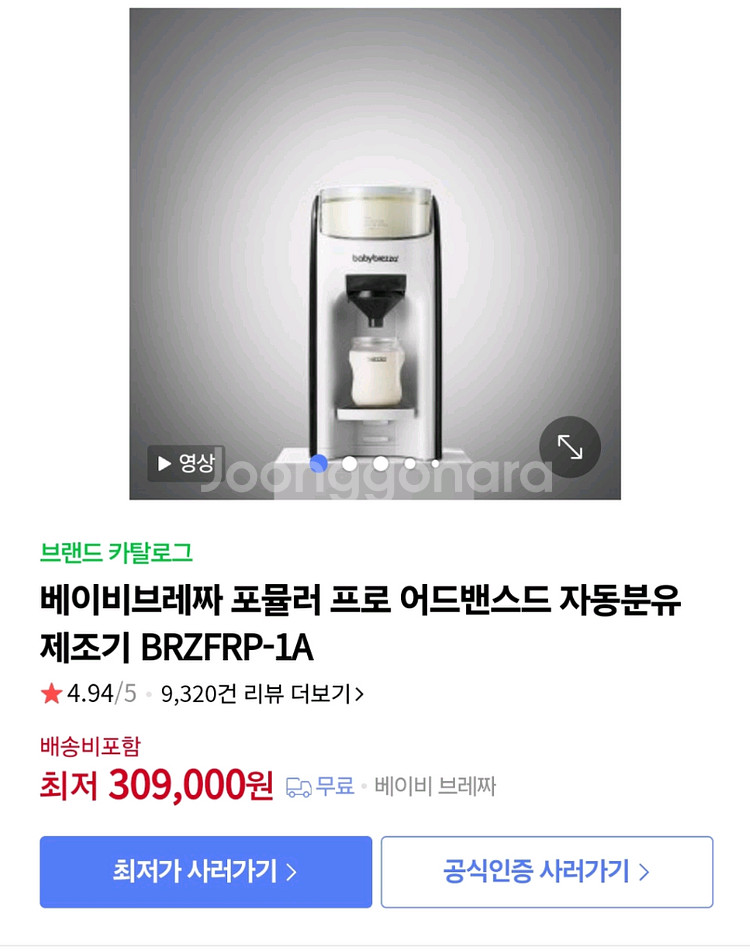 베이비브레짜 분유제조기 (새 상품)--0