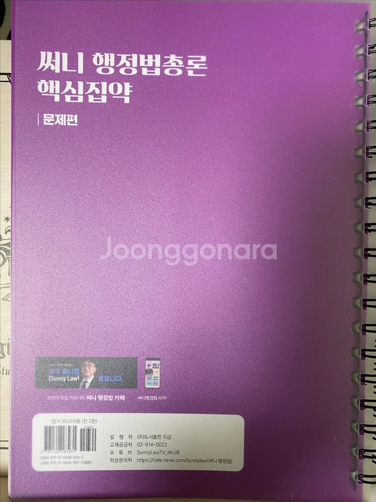 2025 써니행정법총론 핵심집약 이론/문제편--2