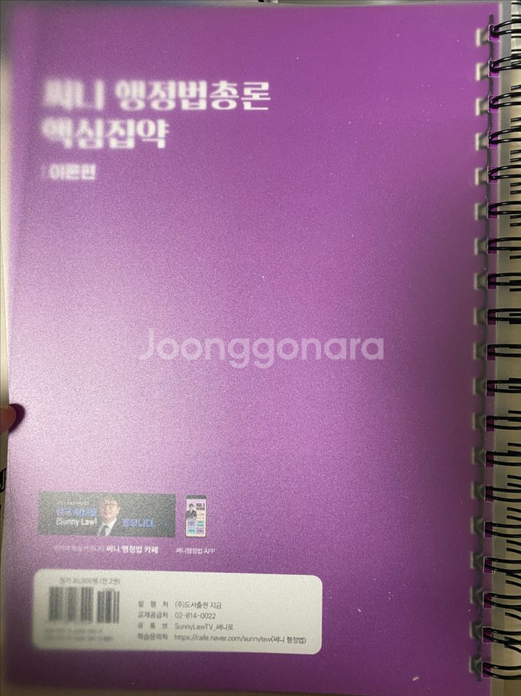 2025 써니행정법총론 핵심집약 이론/문제편--3