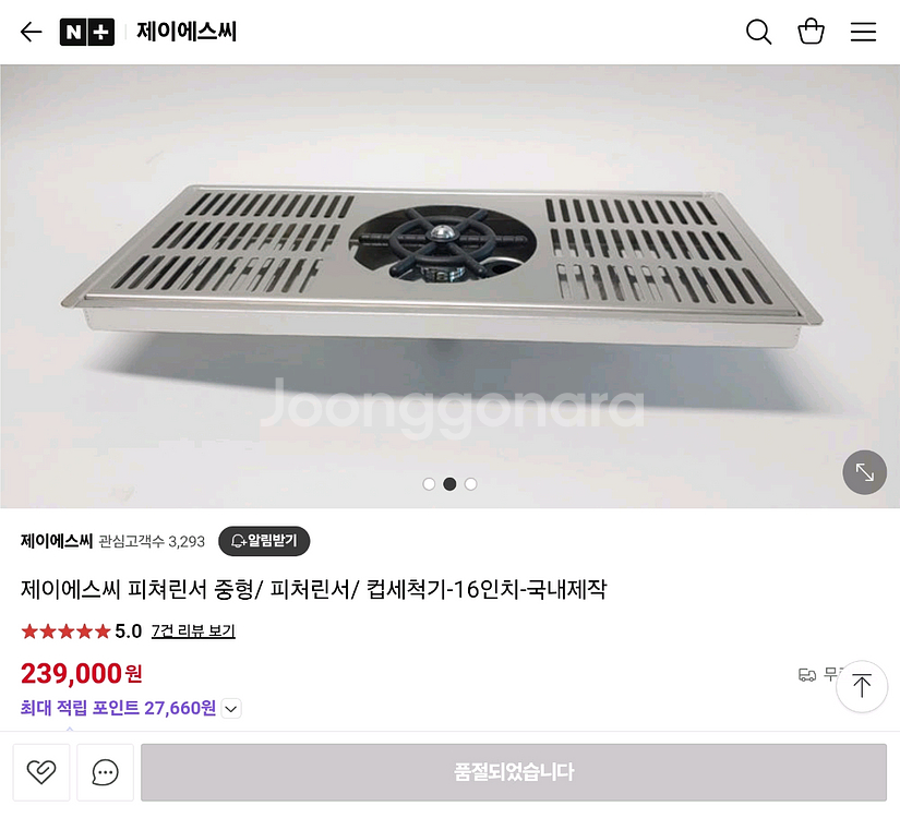 제이에스씨 피처린서 중형 16인치--0