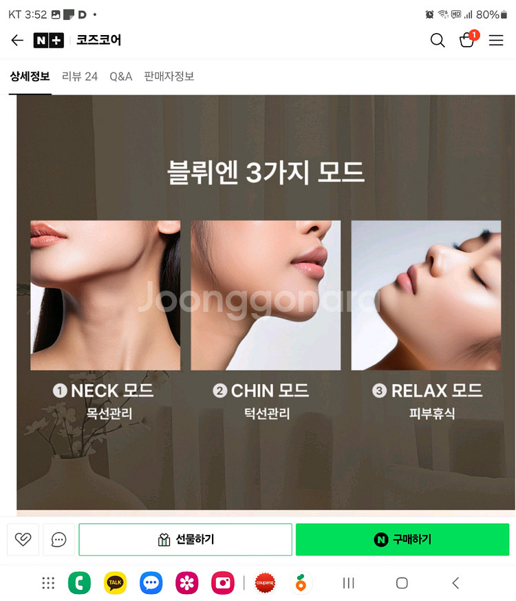 코즈코어 블뤼엔 목주름 턱관리 얼굴관리 4만팜--7