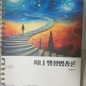 2025 써니행정법총론 1-2권