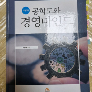 공학도와 경영마인드