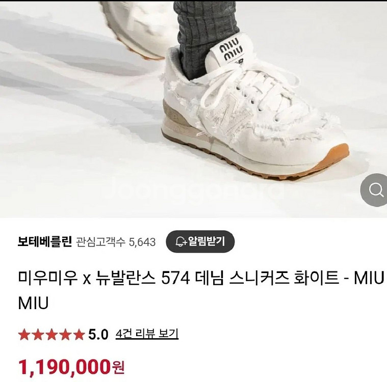 정품 미우미우 뉴발란스574 콜라보39 (245~250--0