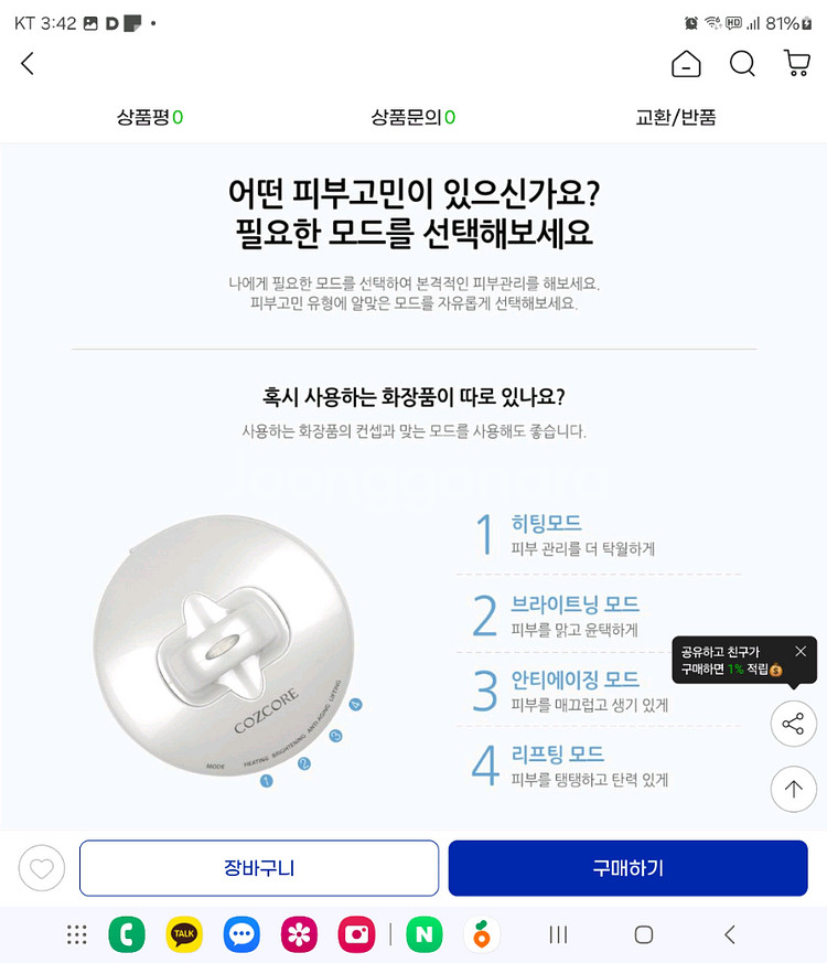 코즈코어 플로레세로 온열마사지 피부탄력 갈바닉 4만팜--6