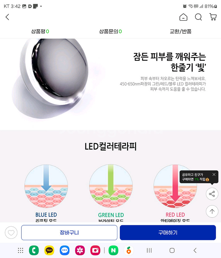코즈코어 플로레세로 온열마사지 피부탄력 갈바닉 4만팜--5