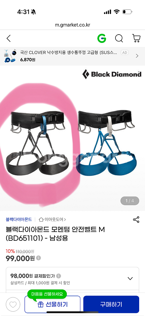 블랙다이아몬드 모멘텀 클라이밍 하네스 새상품--0