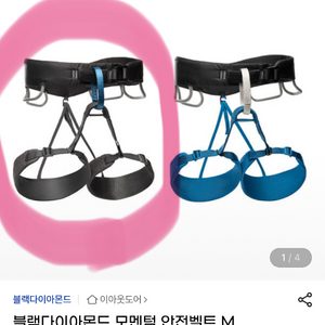 블랙다이아몬드 모멘텀 클라이밍 하네스 새상품
