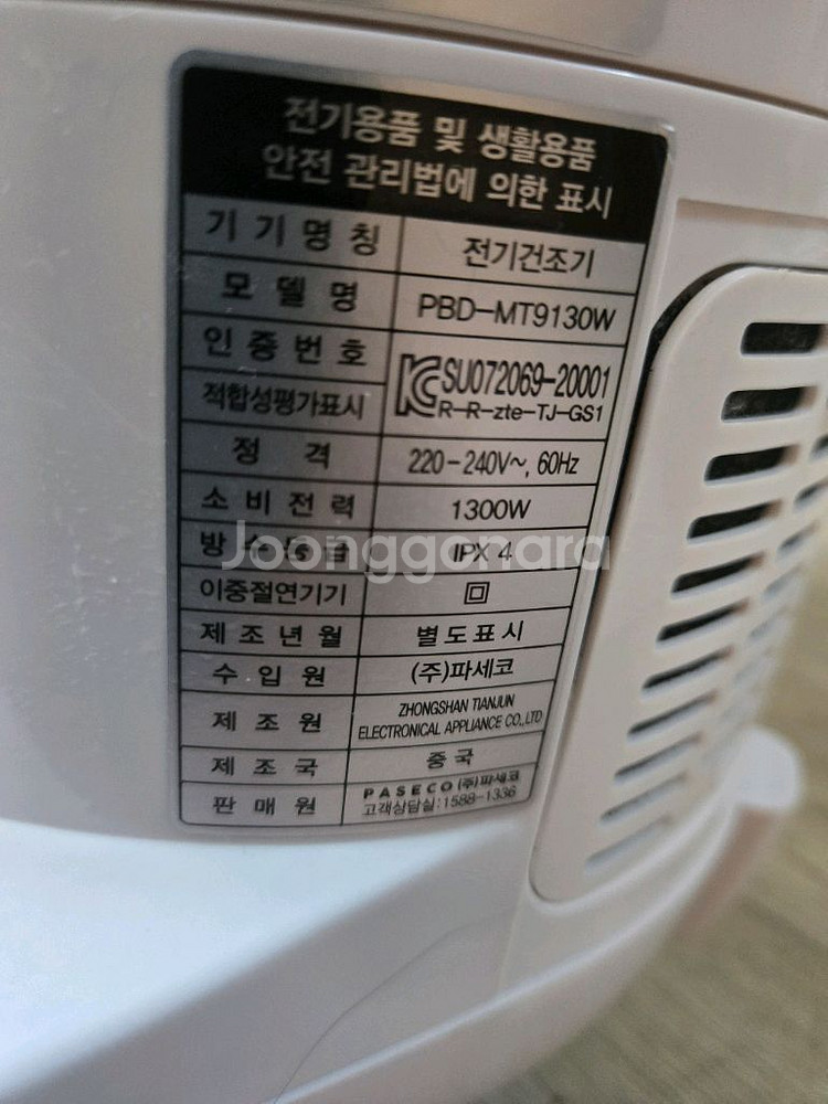 파세코 바디드라이어 7만팜--1