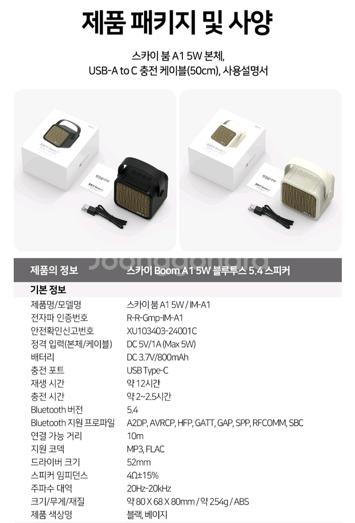 (새상품) 스카이 SKY붐 A1 블루투스스피커 베이지색--2