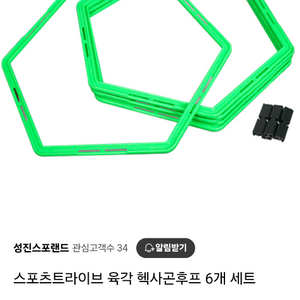 육각헥사곤후프ㅡ축구용품