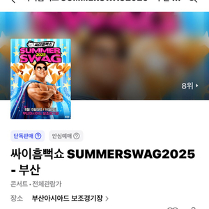 싸이 흠뻑쇼 부산 티켓