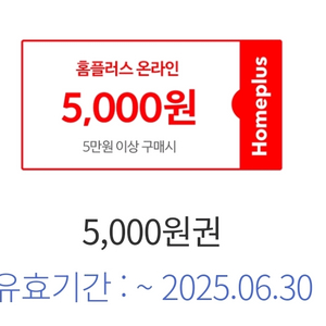 kb카드 홈플러스온라인 5만이상 5천원 할인쿠폰