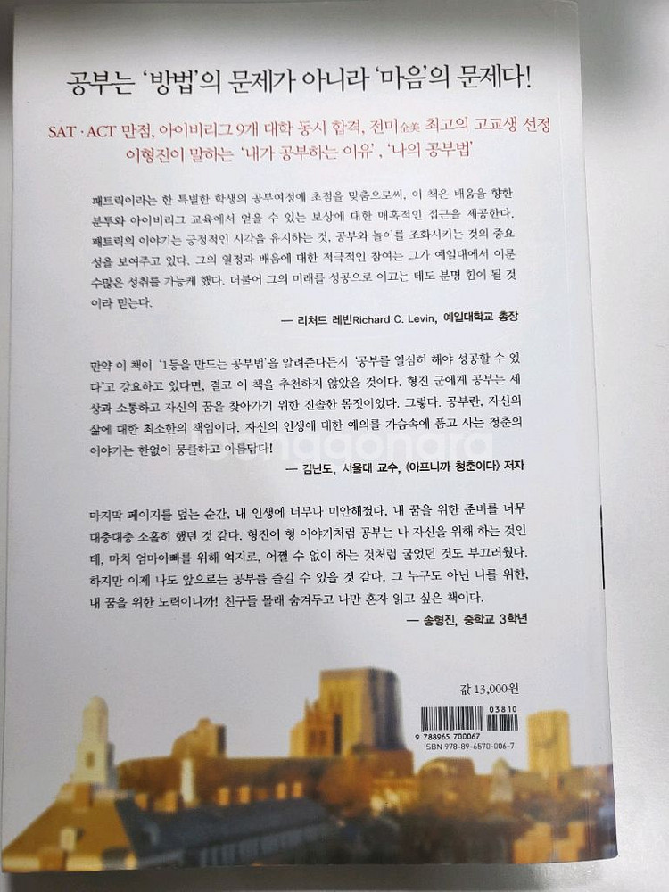 자기계발 공부 도서 할인 공부는 내 인생에 대한 예의다--1
