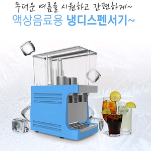 이오니아 냉디스펜서 (IOC-500)
