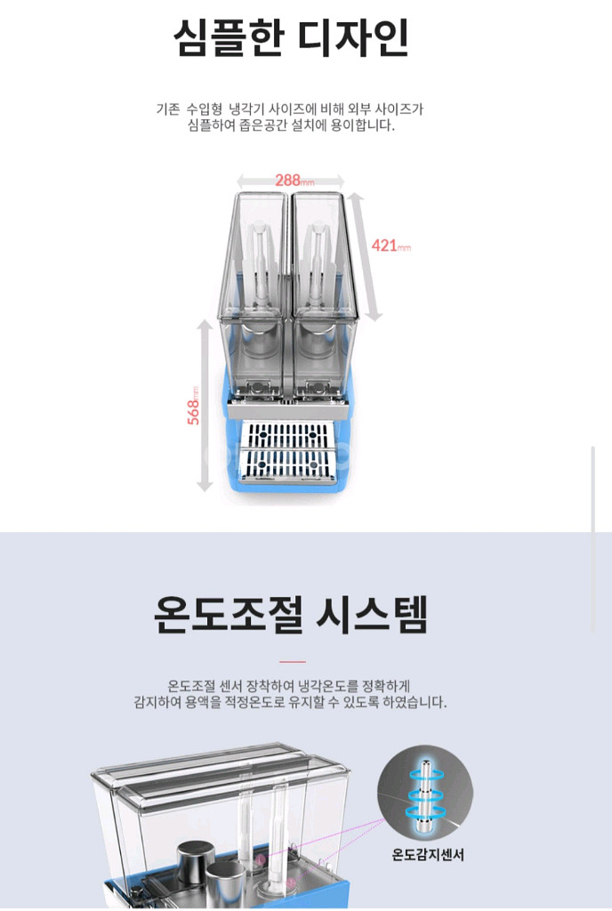이오니아 냉디스펜서 (IOC-500)--4
