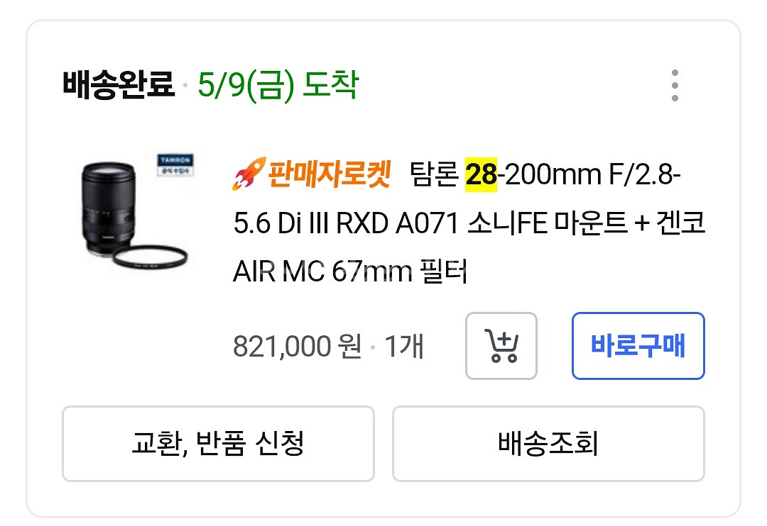 탐론 28200 e마운트 렌즈 거의 새것 팝니다.--2