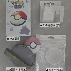 개조플플+추가상품1택 전문개조 새상품 포고플플 포켓몬고