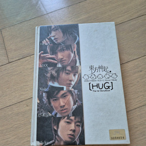 동방신기 허그 스토리북