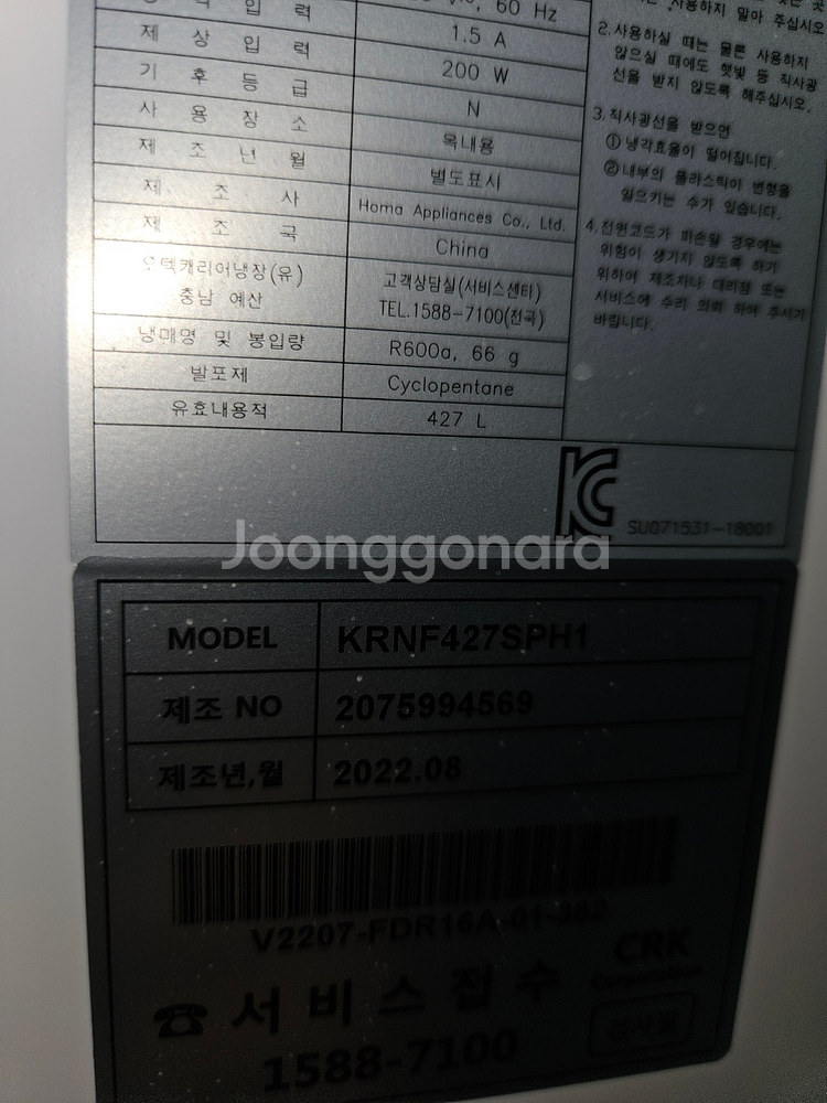 84 (무료배송설치) 중고냉장고 양문형 4도어 427L--2