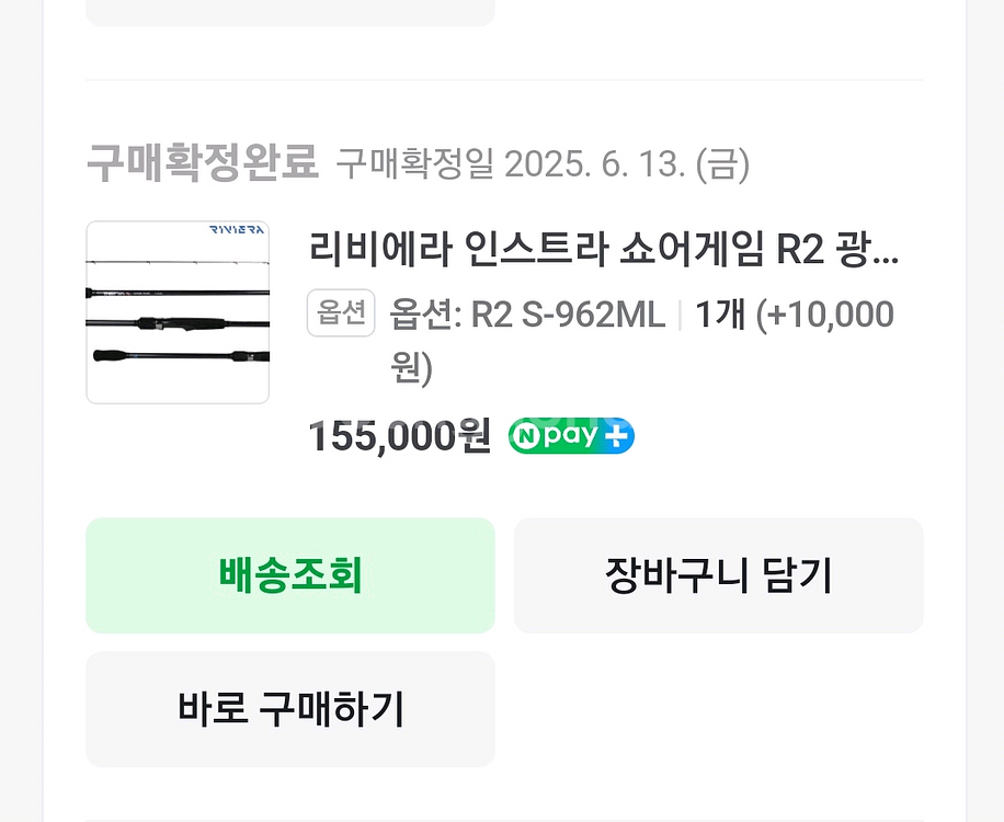 리비에라 인스트라 R2 962ml루어대--6