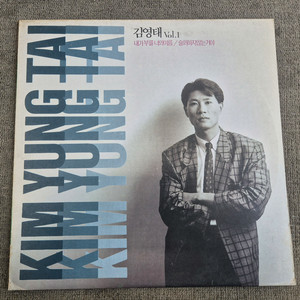 김영태 1집 LP판