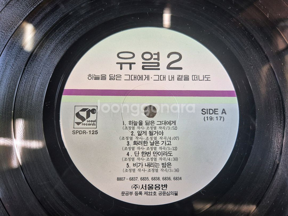 유열 2집 LP판--3