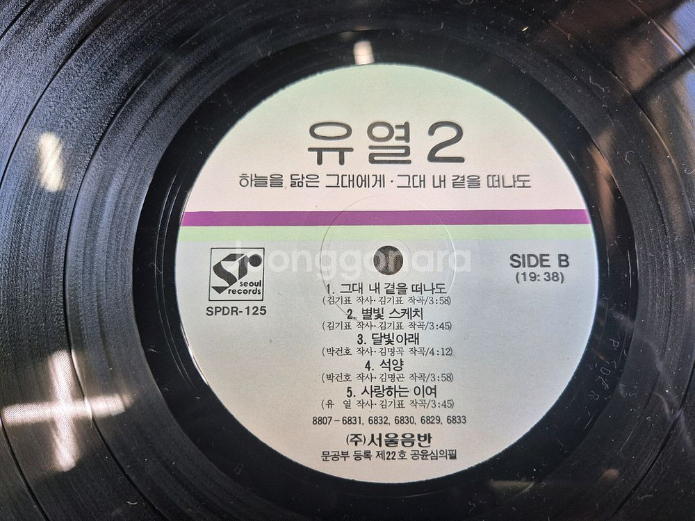 유열 2집 LP판--5