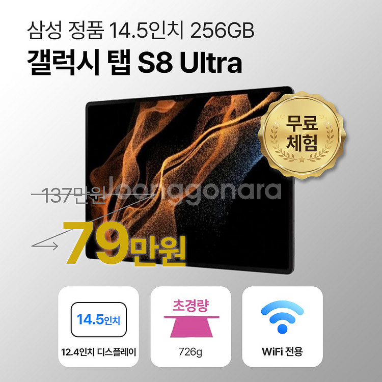 갤럭시탭S8 울트라 WiFi 128GB/256GB--0