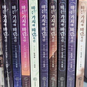 (택포) 마른가지에 바람처럼 1~9권 초판 판매합니다.