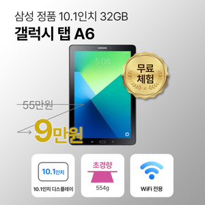삼성 갤럭시탭A6 펜에디션 10.1인치