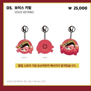 구함)호쇼마린 팝업스토어 보이스키링