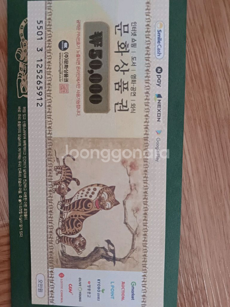 문화상품권 5만원권--0