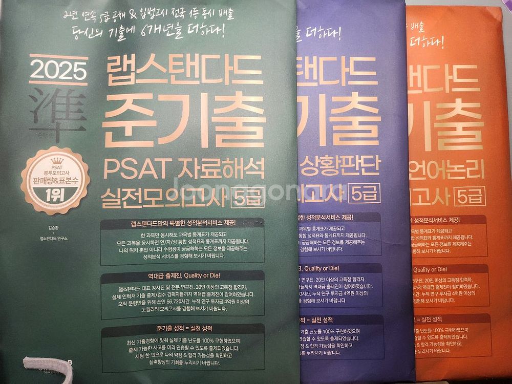 2025년대비 PSAT 5급 모의고사 준기출 언자상 일--0